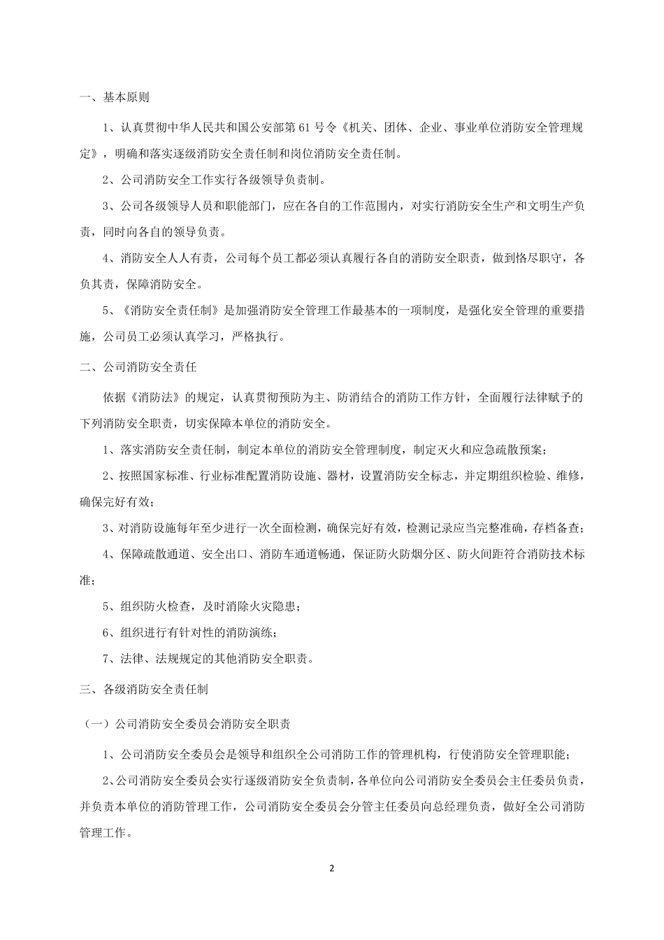 消防安全生产责任制_第3页