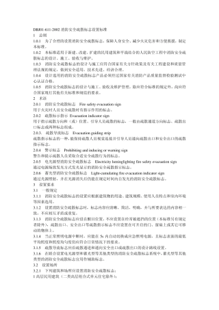 消防安全疏散标志设置标准