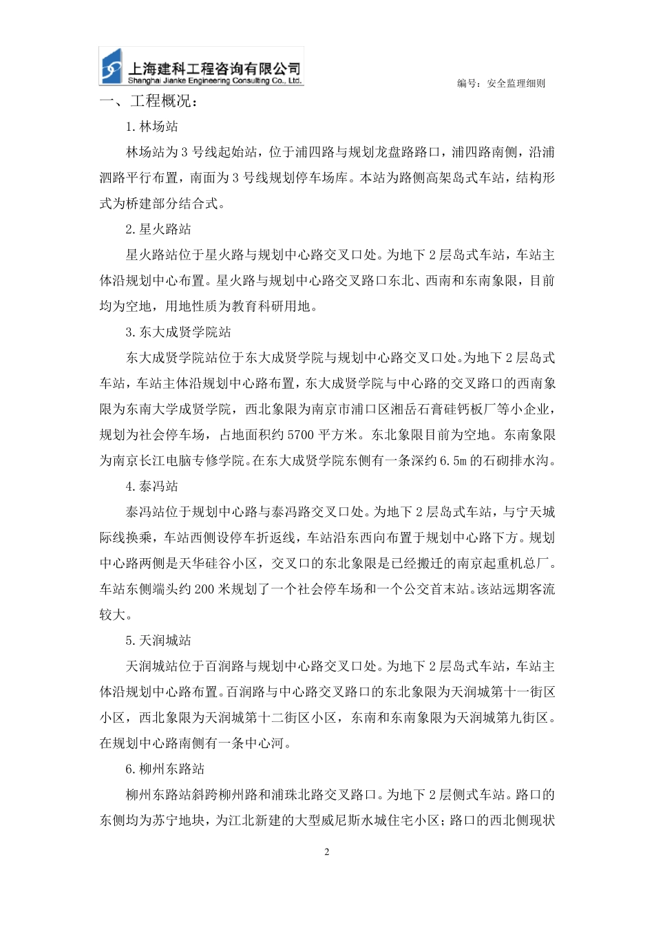 消防安全监理实施细则_第2页