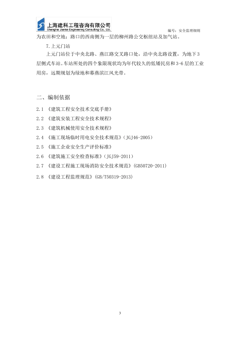 消防安全监理实施细则_第3页