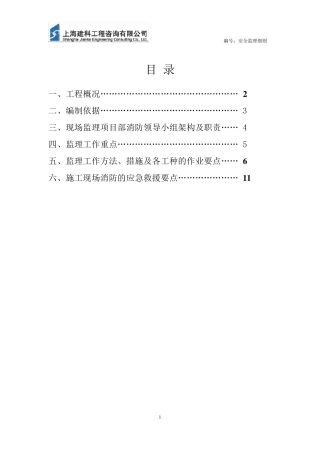 消防安全监理实施细则