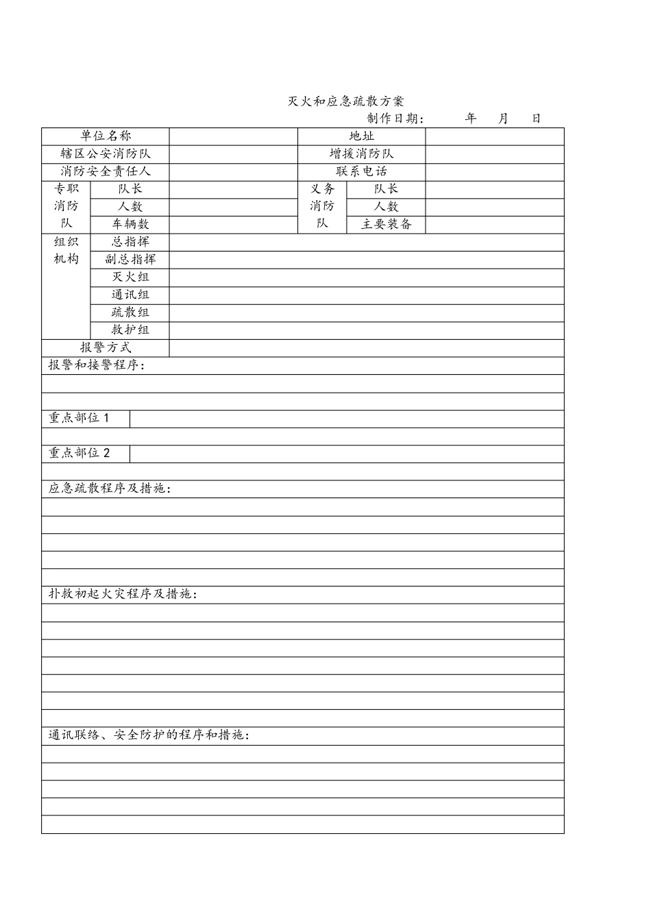 消防安全相关表格台账大全_第3页