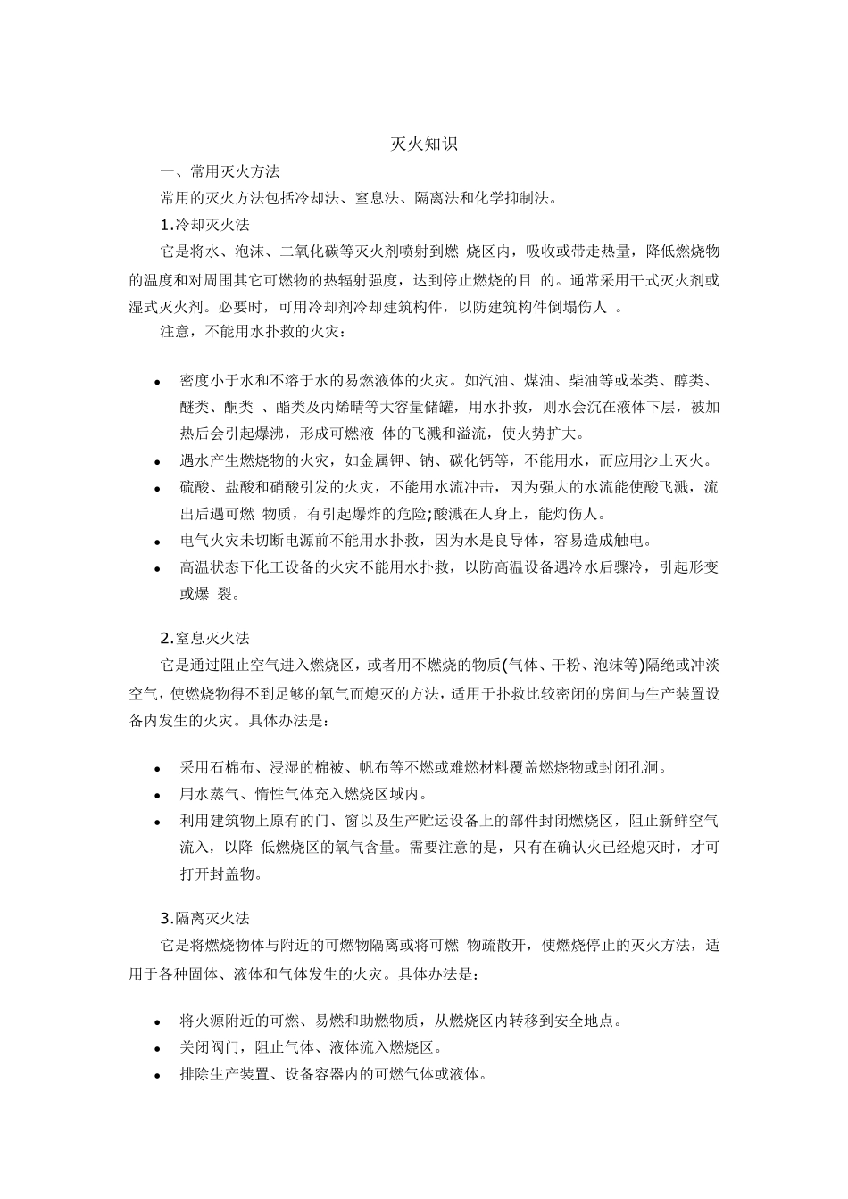 消防安全知识——灭火知识_第1页