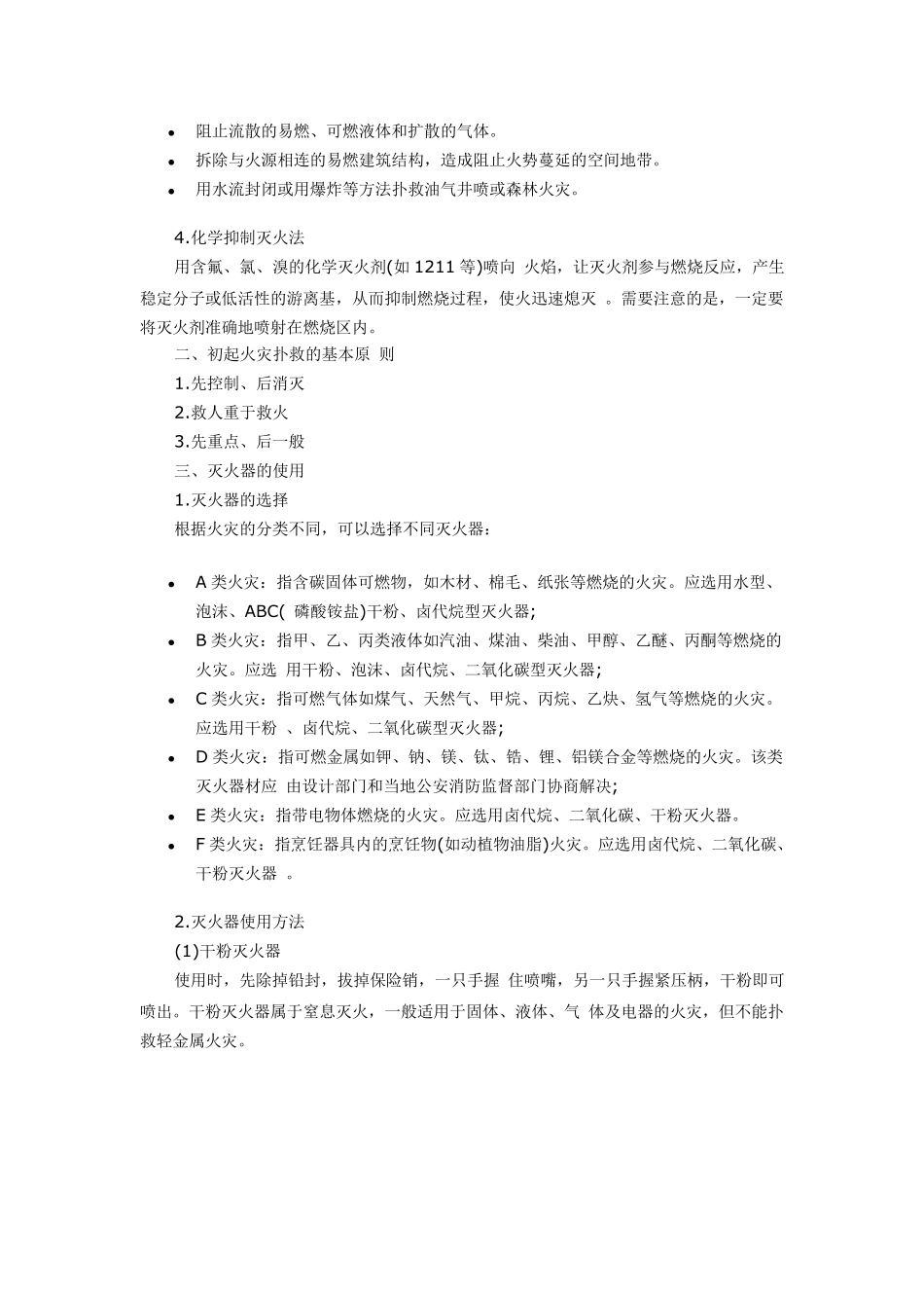 消防安全知识——灭火知识_第2页