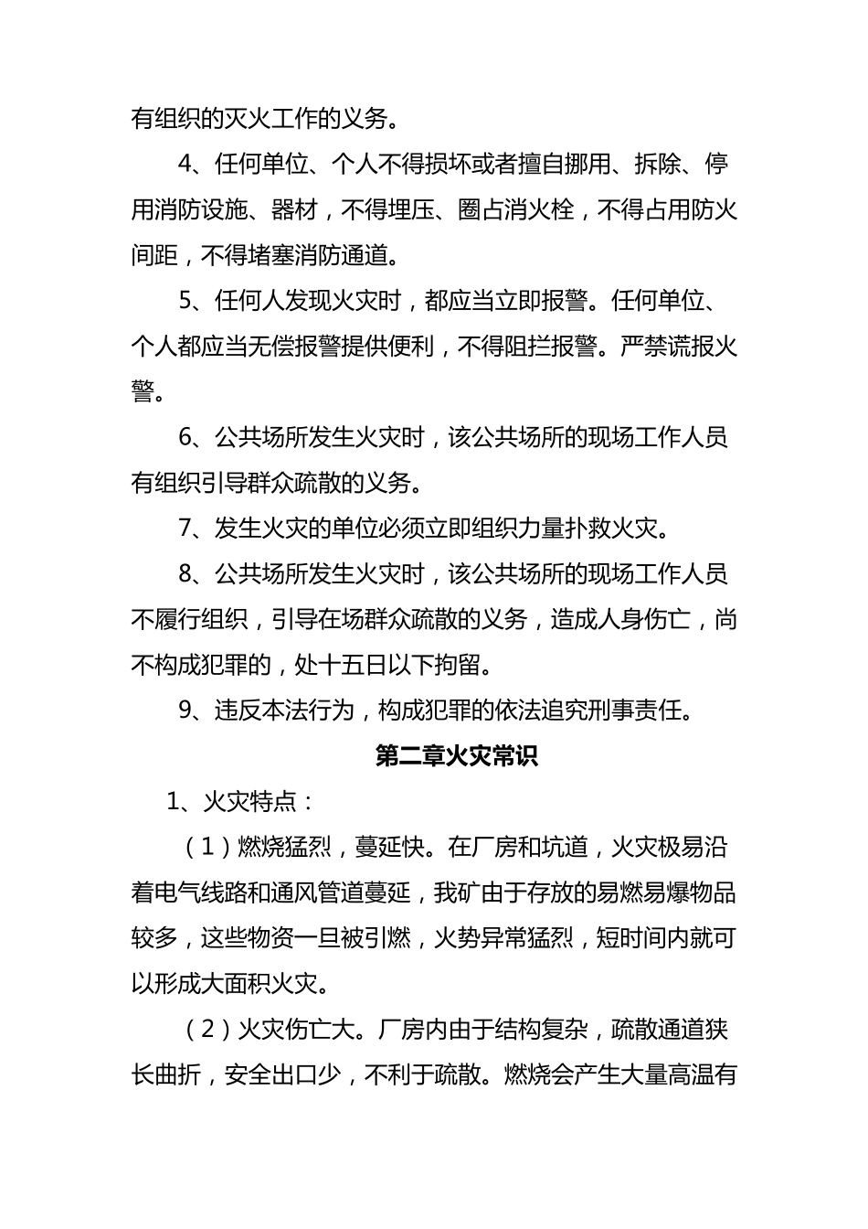 消防安全知识培训教案_第2页