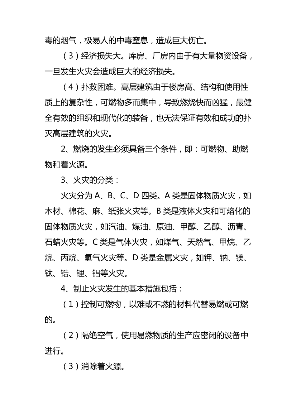 消防安全知识培训教案_第3页