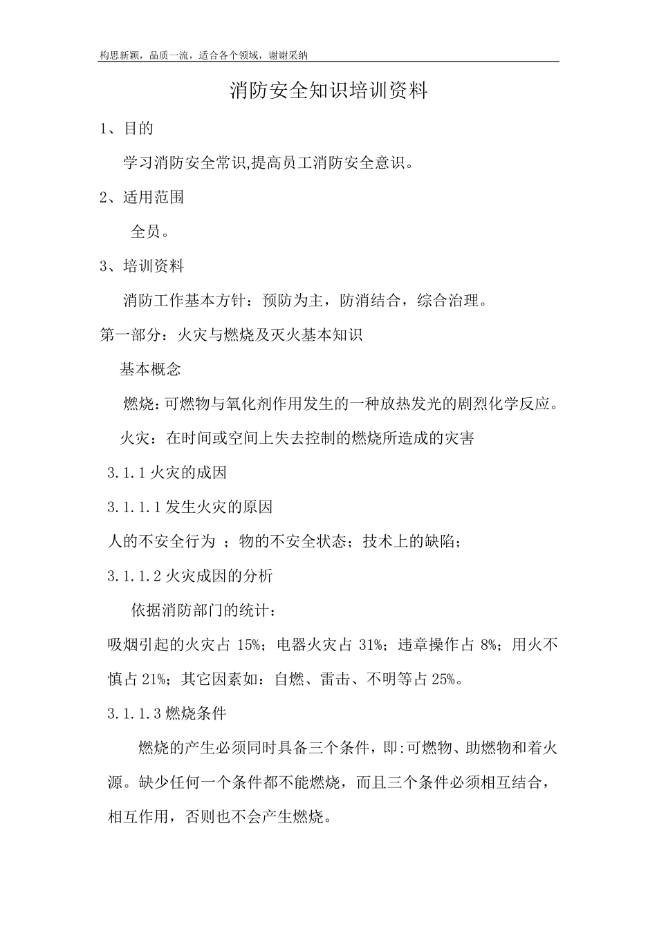 消防安全知识培训资料_第1页