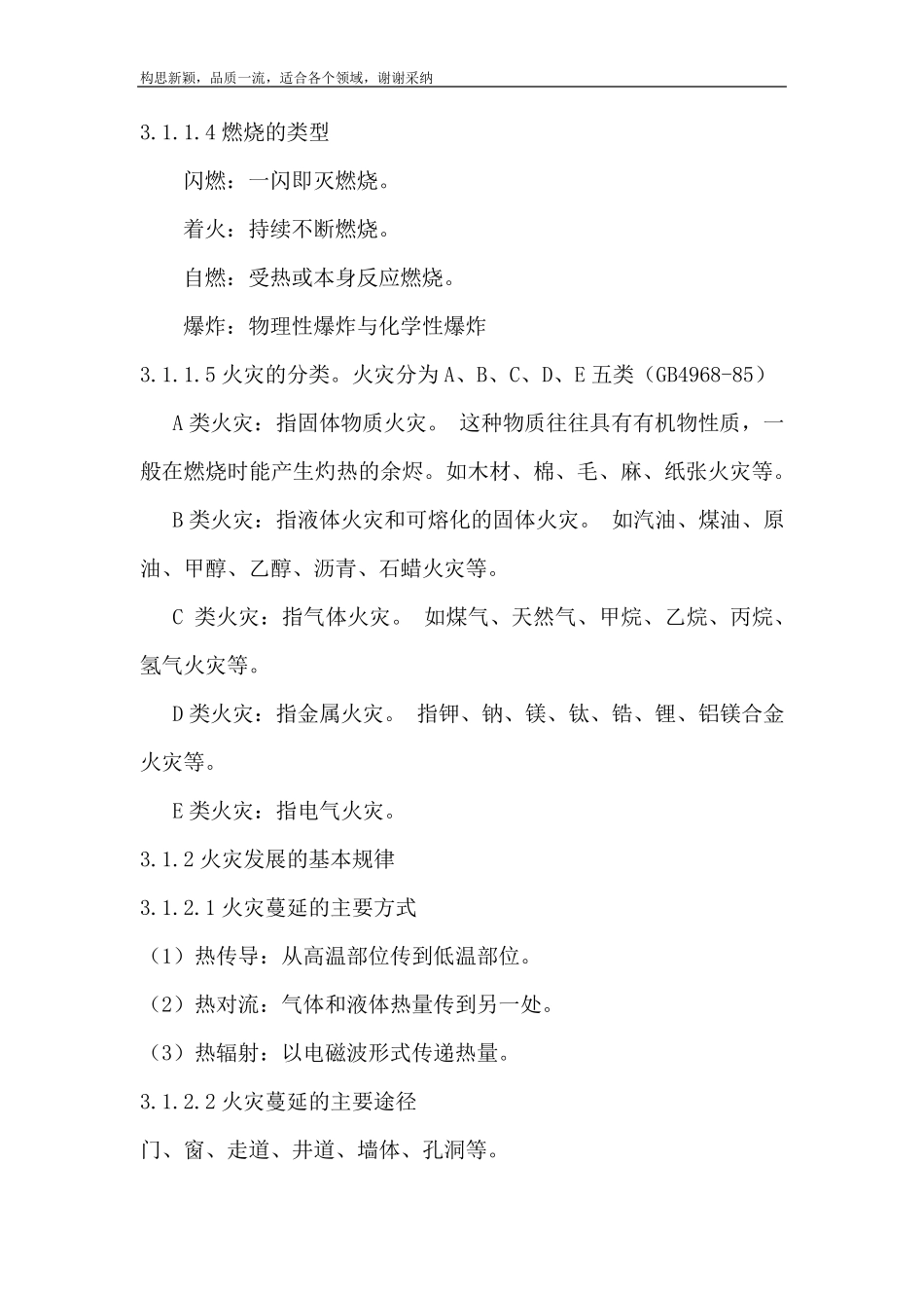 消防安全知识培训资料_第2页