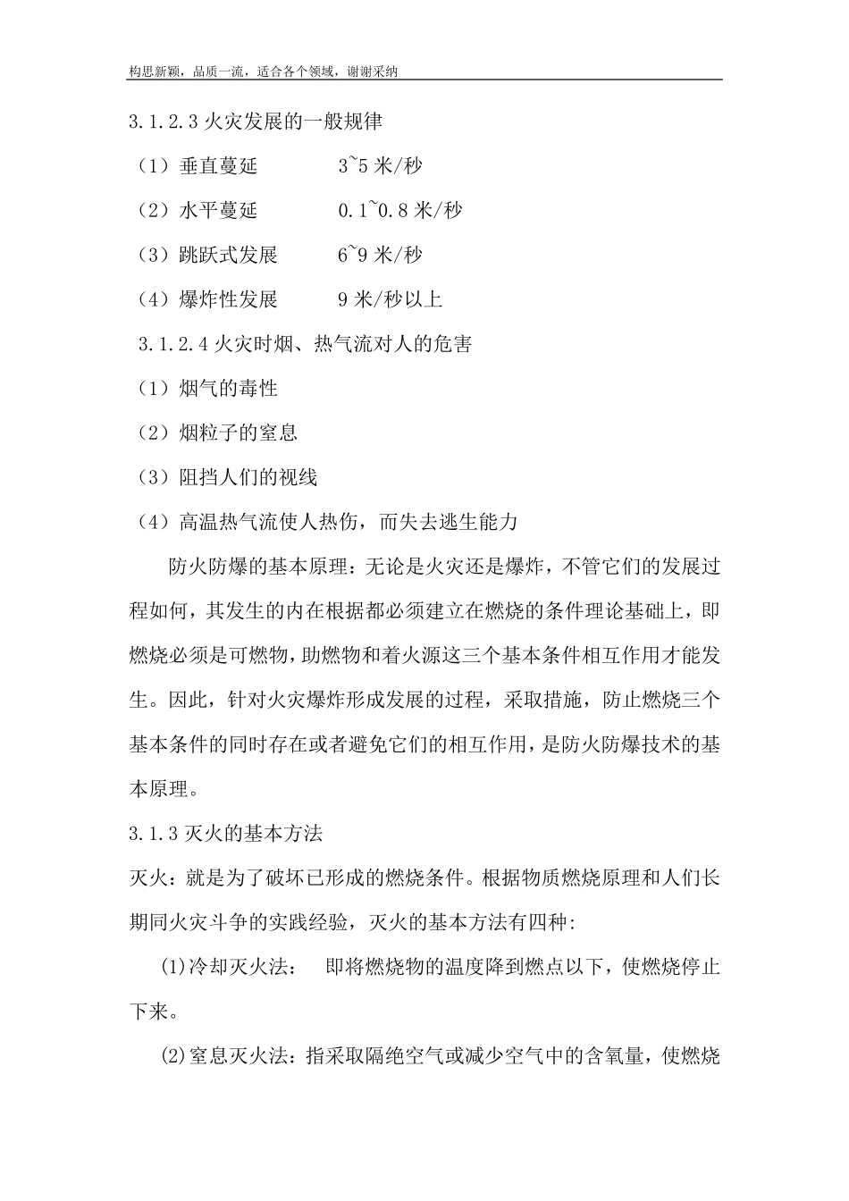 消防安全知识培训资料_第3页