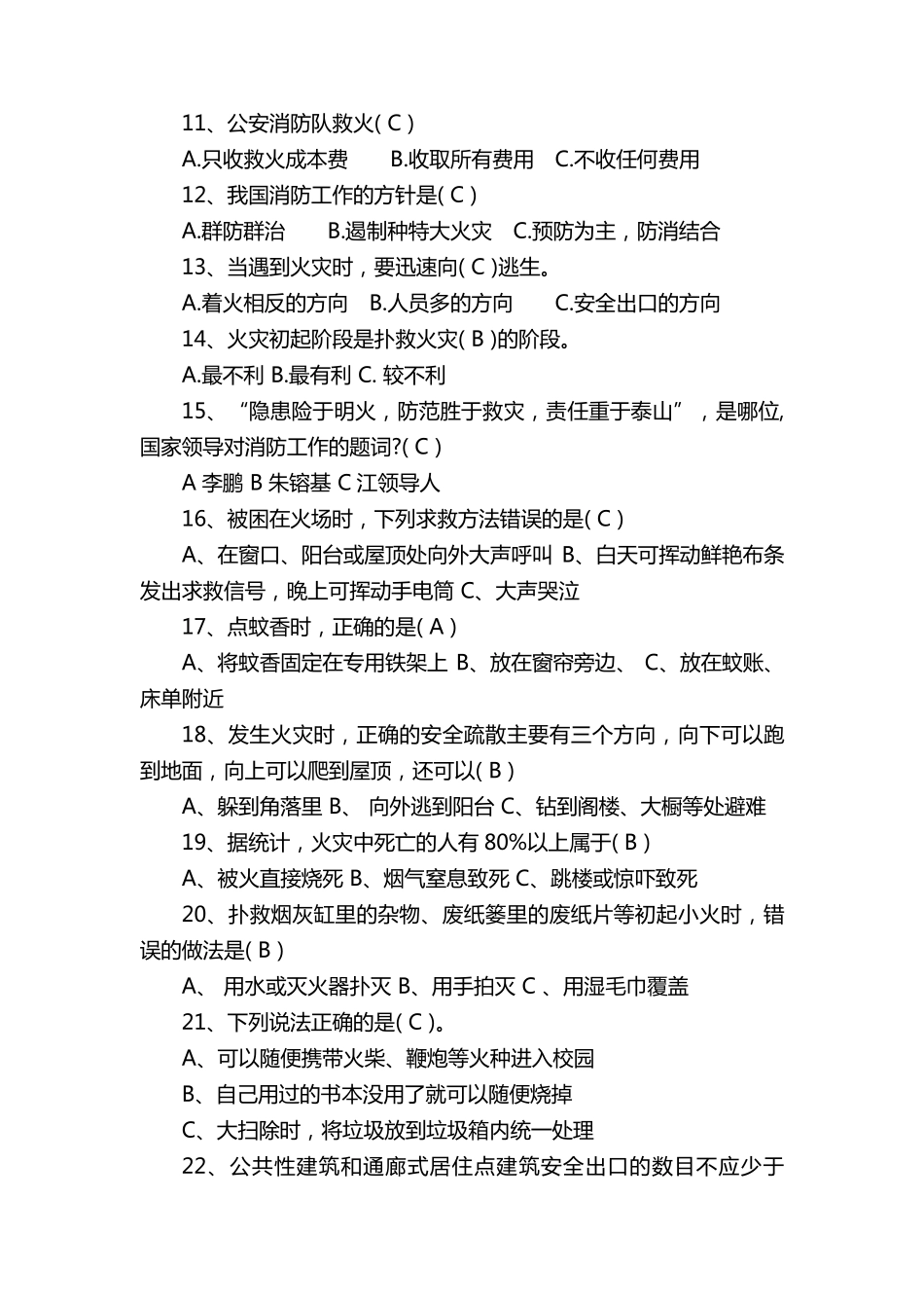 消防安全知识培训考试卷及答案_第2页