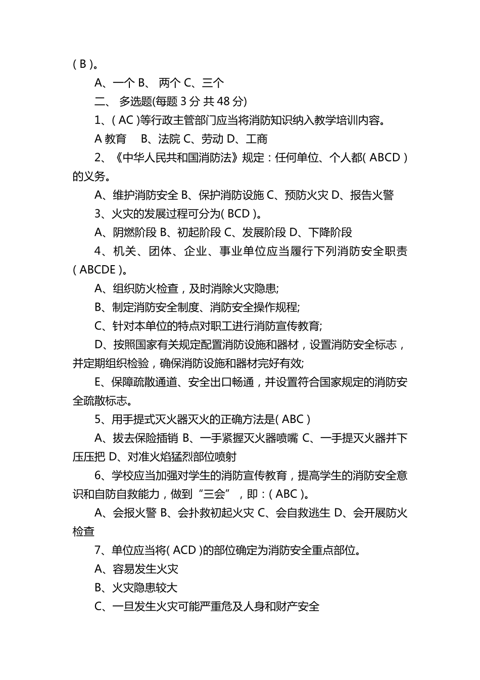 消防安全知识培训考试卷及答案_第3页