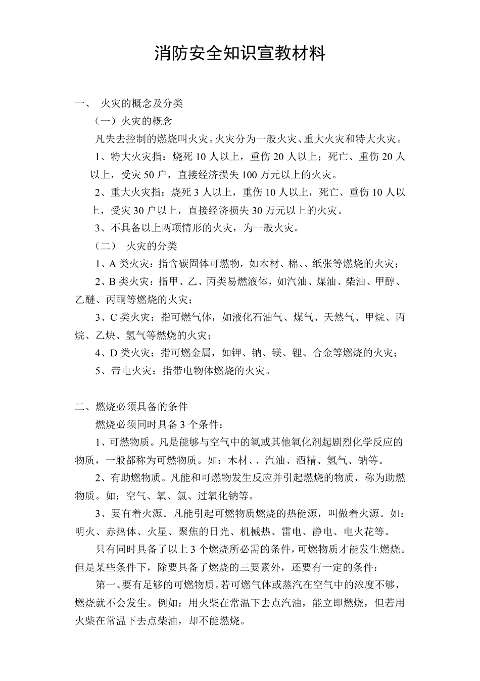 消防安全知识宣传手册_第1页