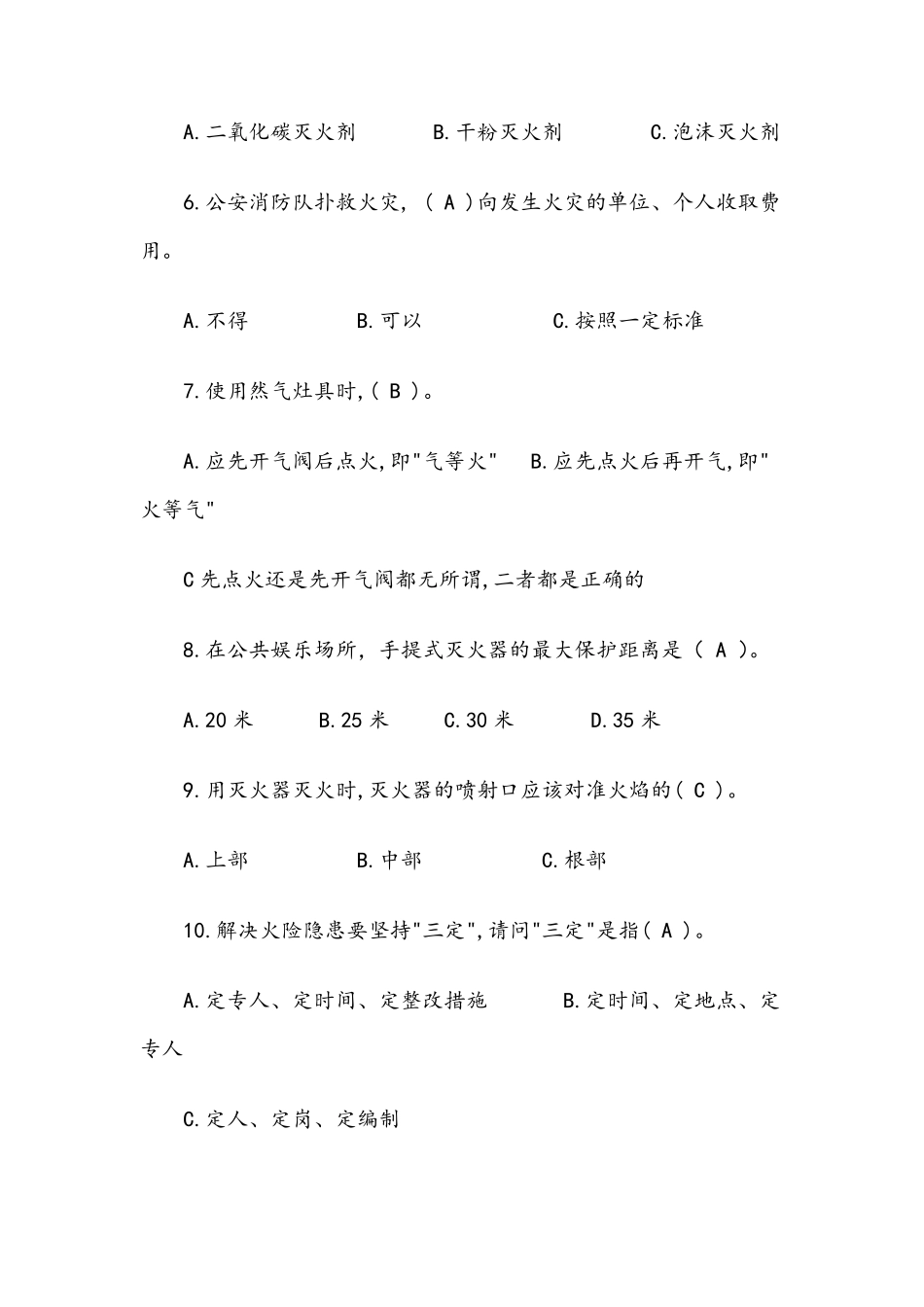 消防安全知识测试题_第2页