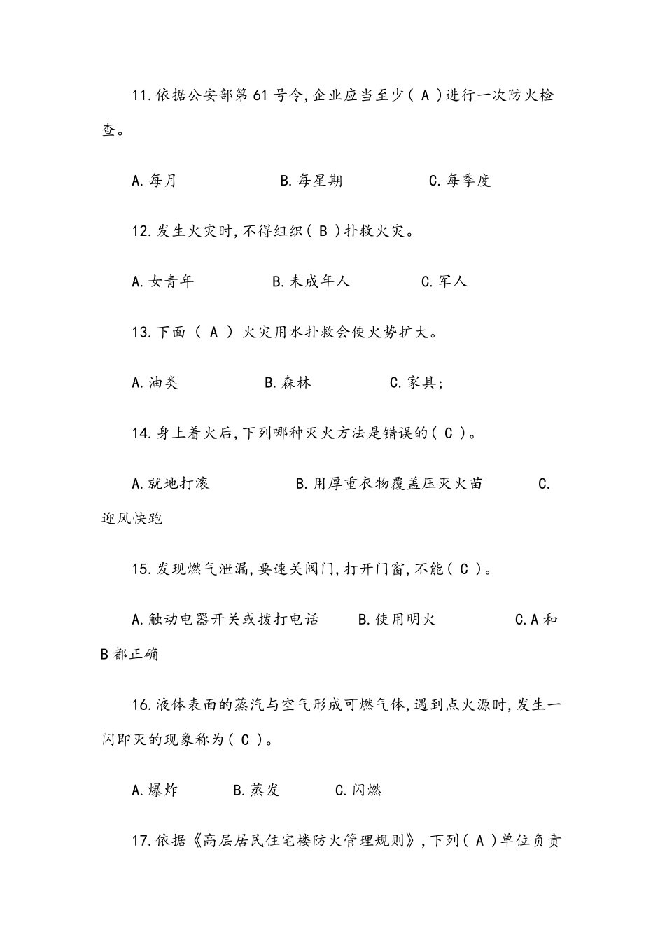 消防安全知识测试题_第3页