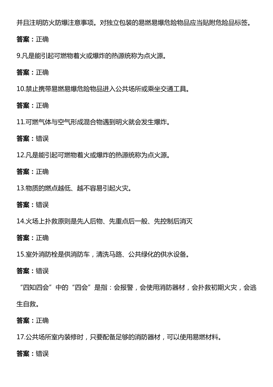 消防安全知识竞赛试题_第2页