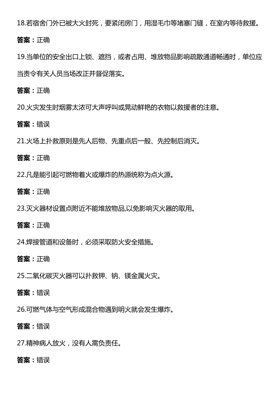 消防安全知识竞赛试题_第3页