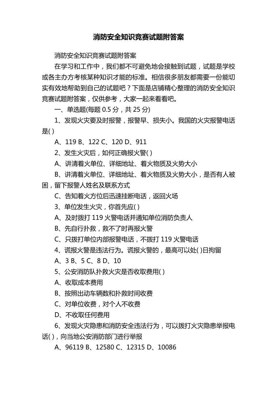 消防安全知识竞赛试题附答案_第1页