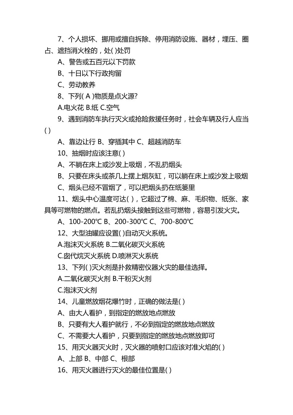 消防安全知识竞赛试题附答案_第2页