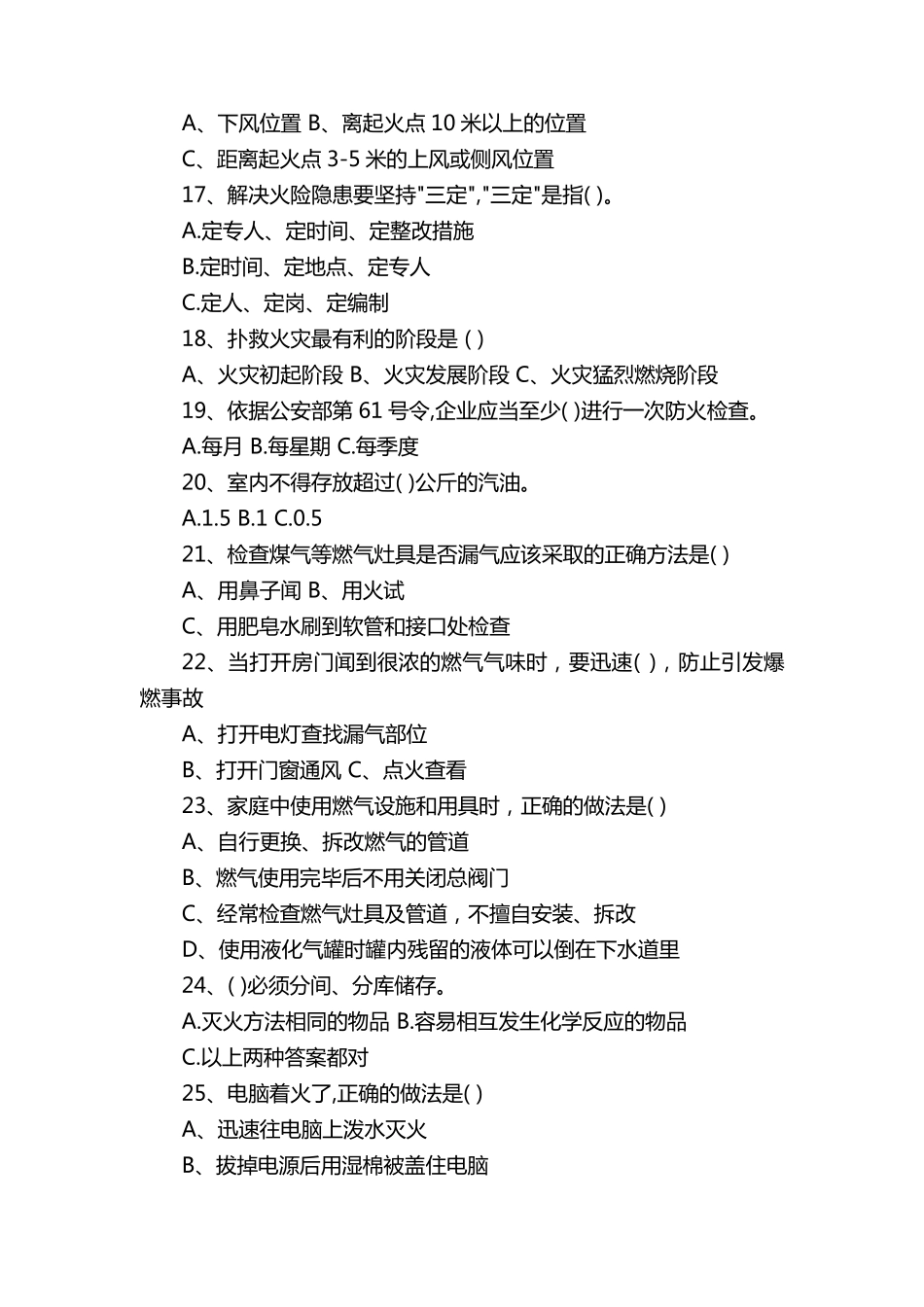 消防安全知识竞赛试题附答案_第3页