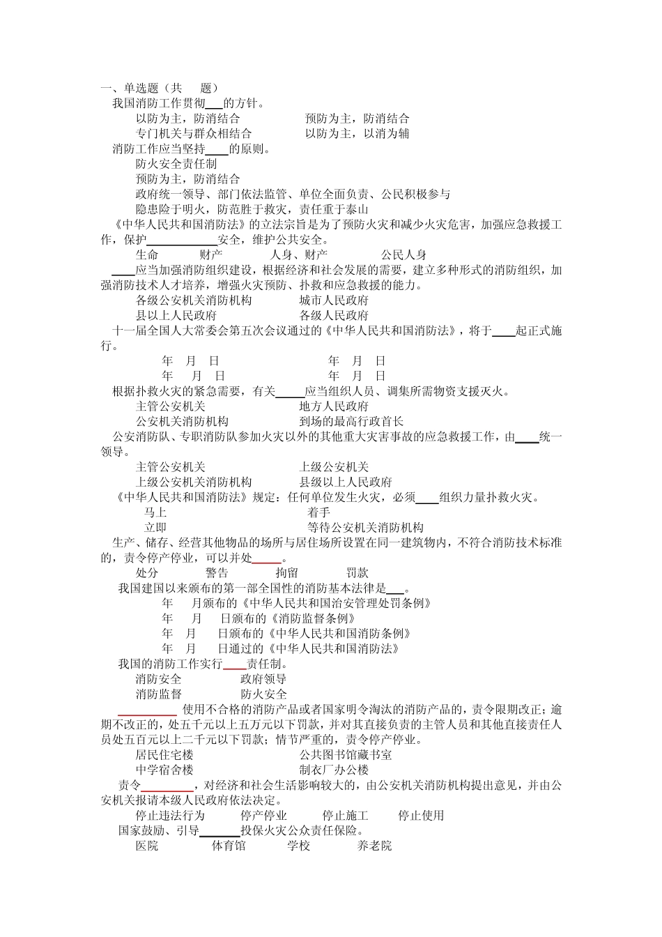 消防安全知识竞赛题答案.2_第1页