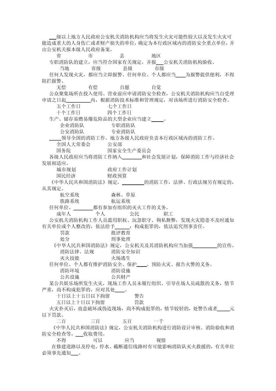 消防安全知识竞赛题答案.2_第2页