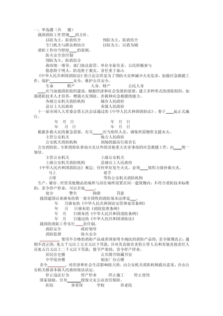 消防安全知识竞赛题答案.2