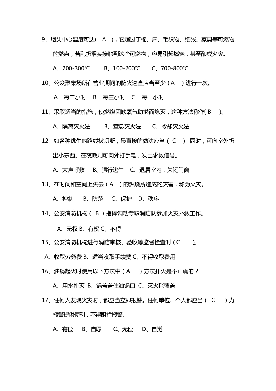 消防安全知识竞赛题库_第2页