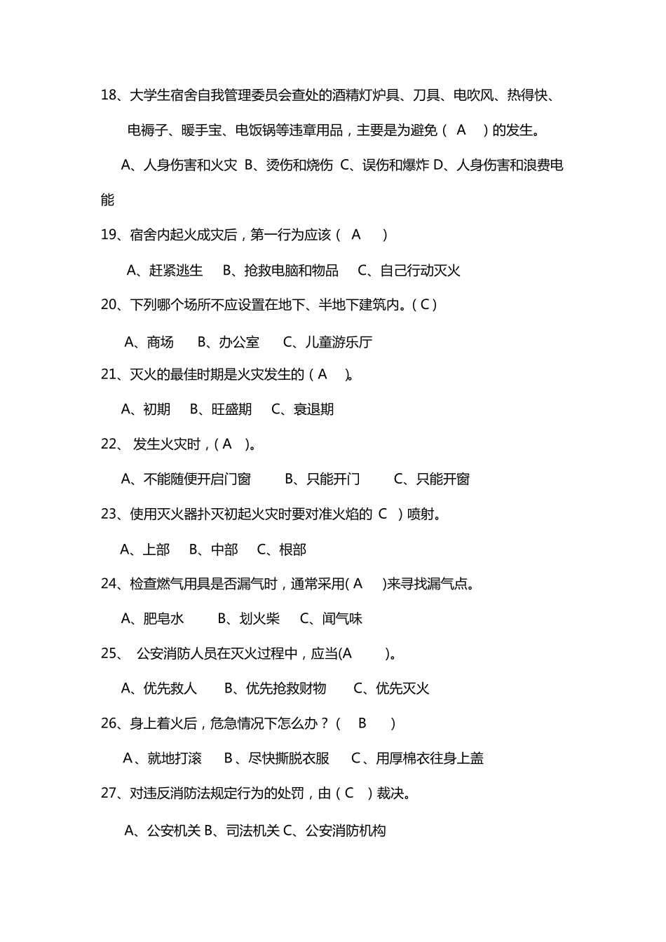 消防安全知识竞赛题库_第3页