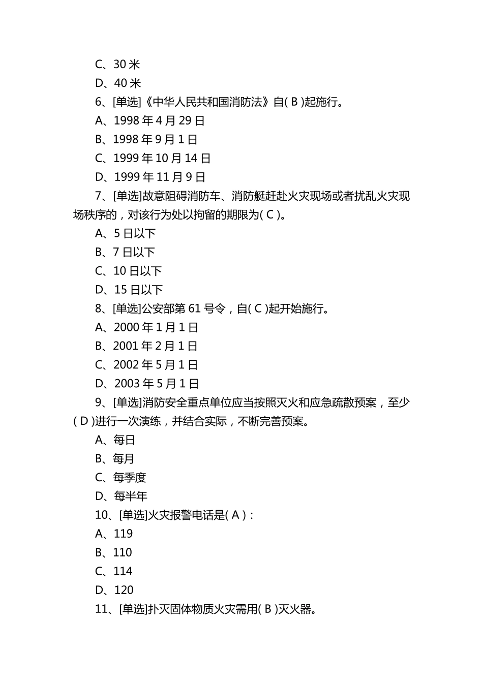 消防安全知识考试试题与答案_第2页