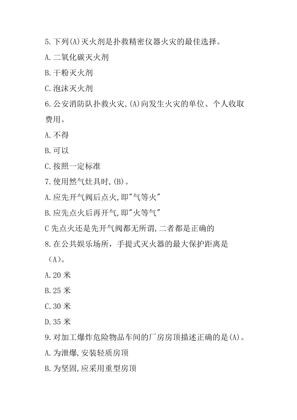 消防安全知识考试题库_第2页