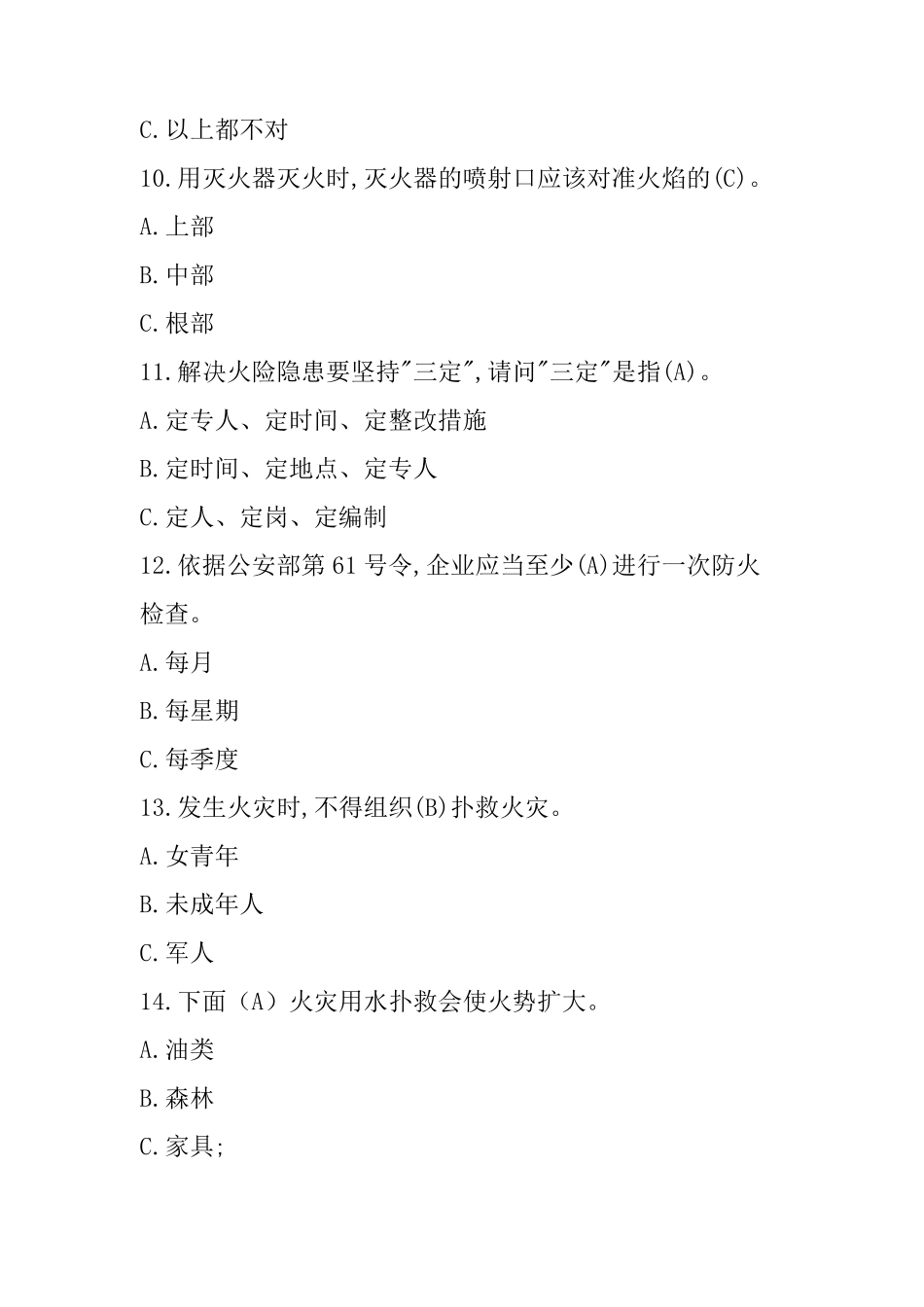 消防安全知识考试题库_第3页