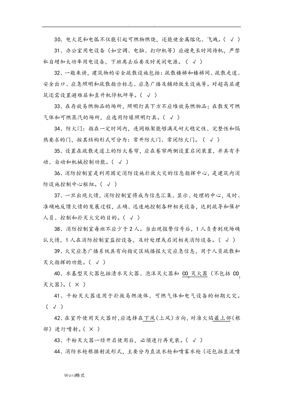 消防安全知识考试试题库完整_第3页
