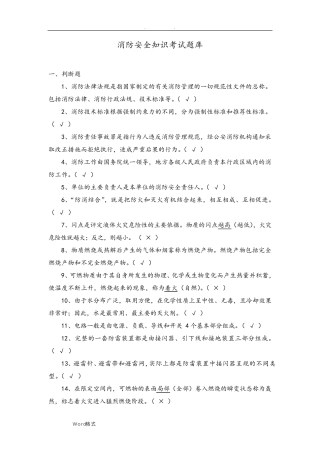 消防安全知识考试试题库完整