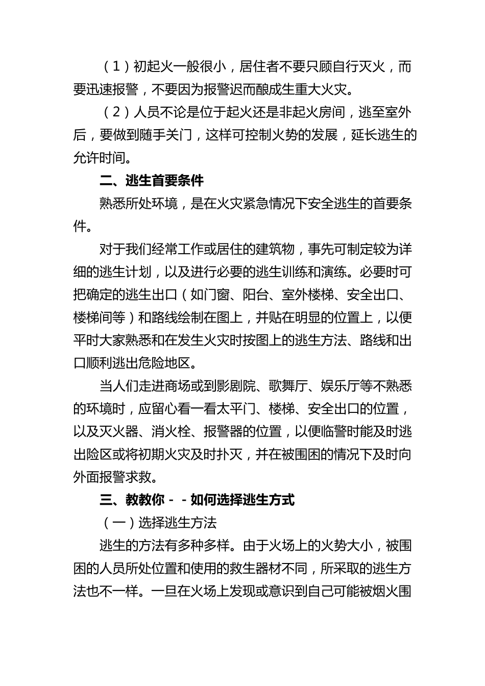 消防安全知识讲座讲稿_第2页