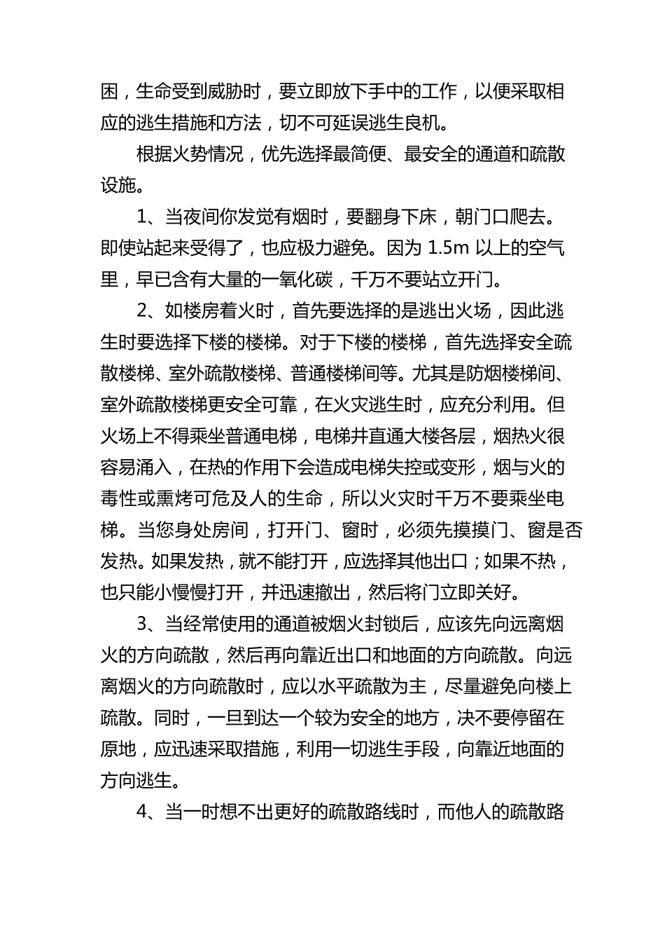 消防安全知识讲座讲稿_第3页