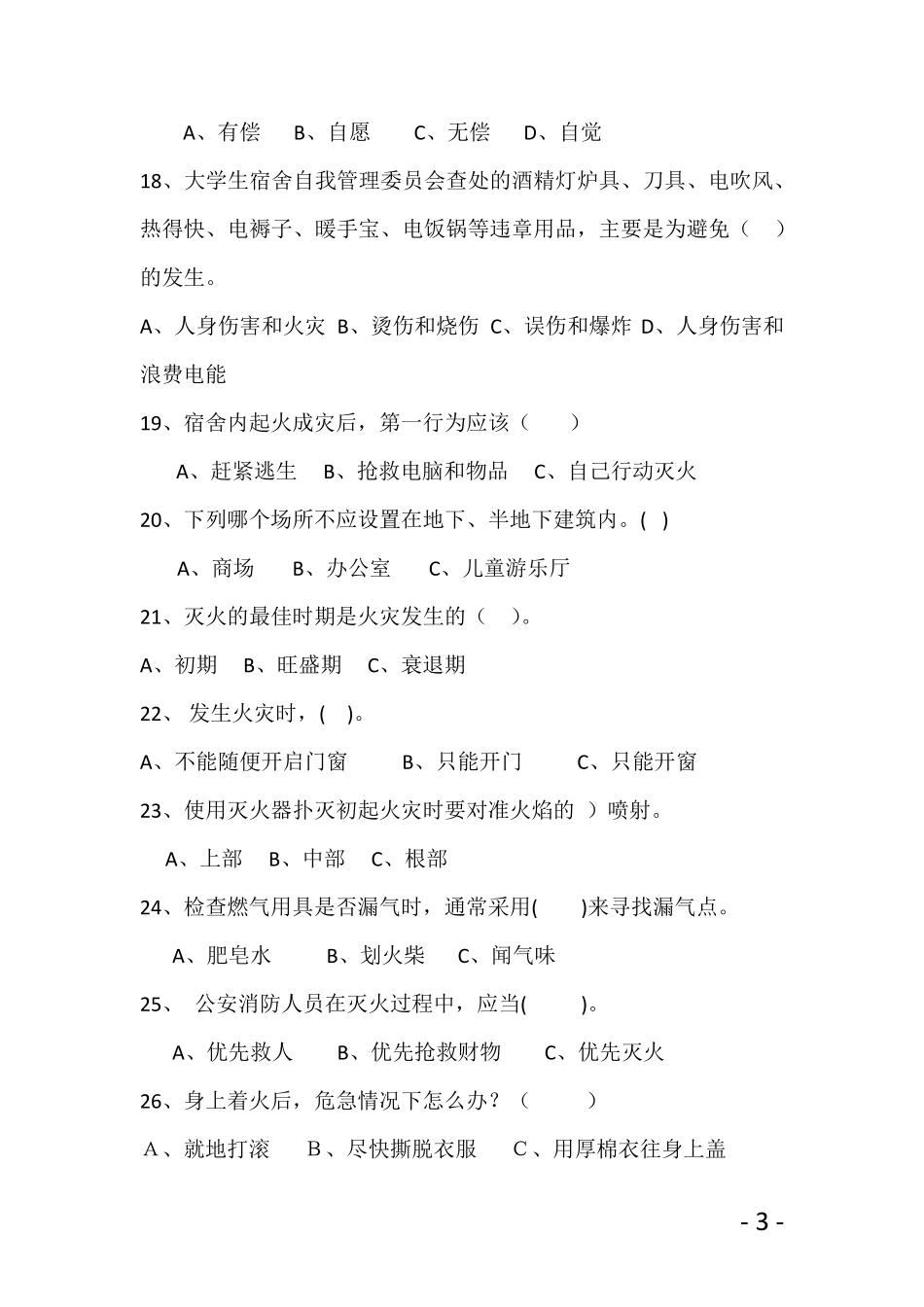 消防安全知识选择题1150带答案_第3页