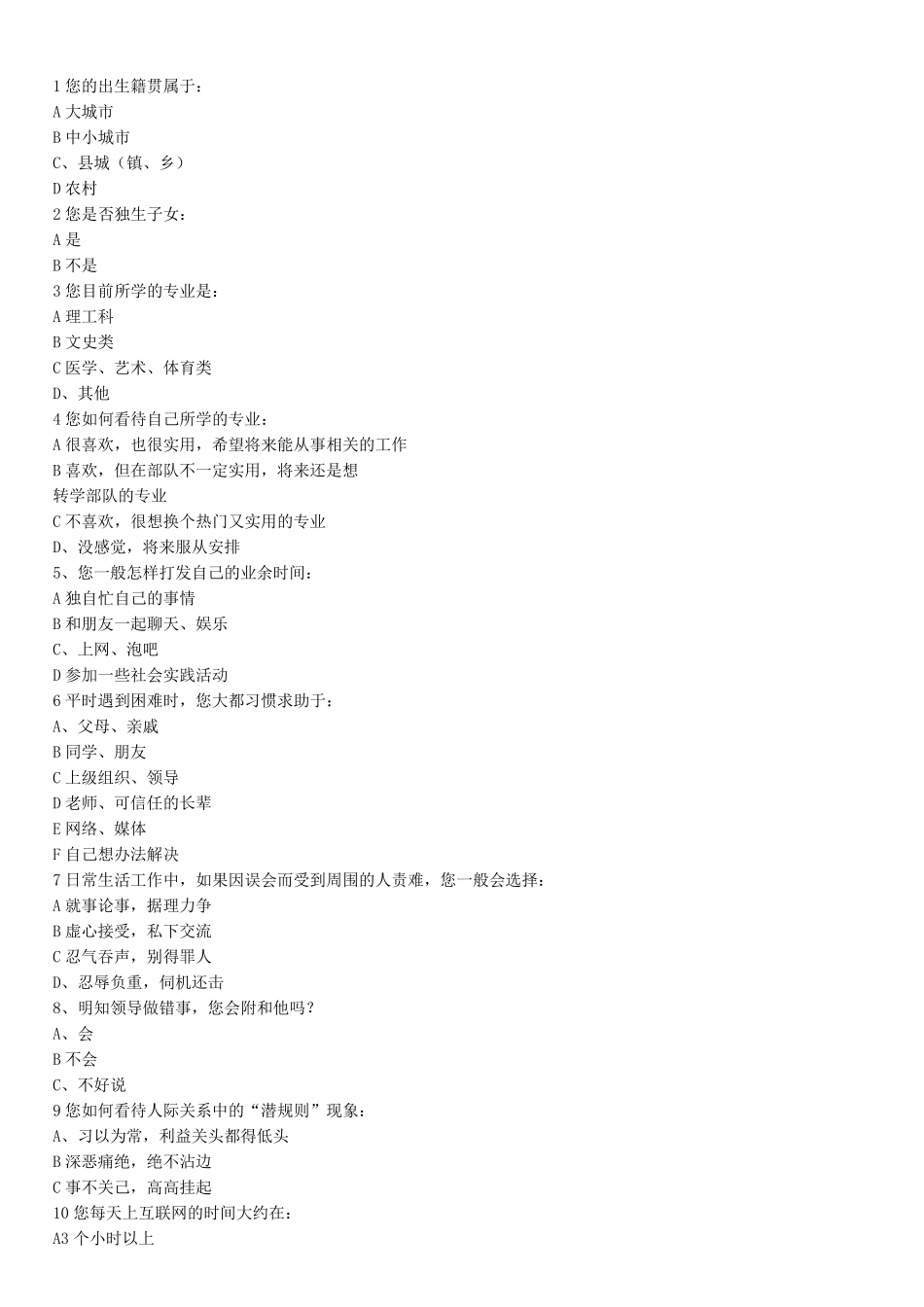 消防安全知识调查问卷_第3页
