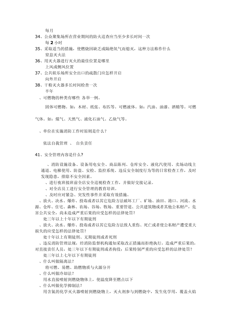 消防安全知识问答题_第3页