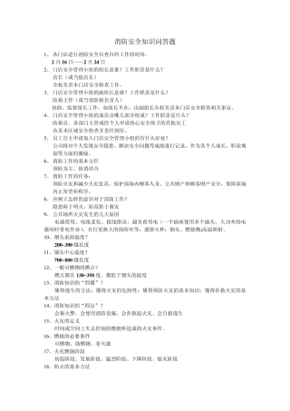 消防安全知识问答题