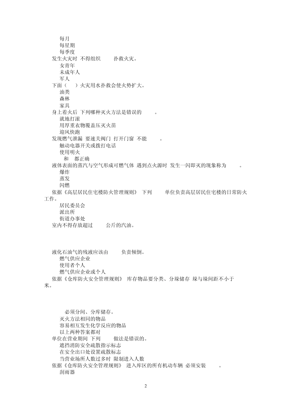 消防安全知识问答_第2页