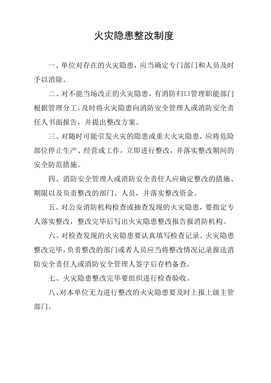 消防安全管理8项制度_第3页