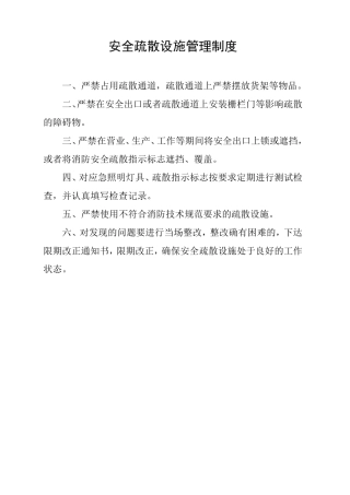 消防安全管理8项制度