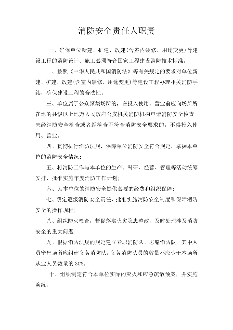 消防安全管理人任命书_第2页
