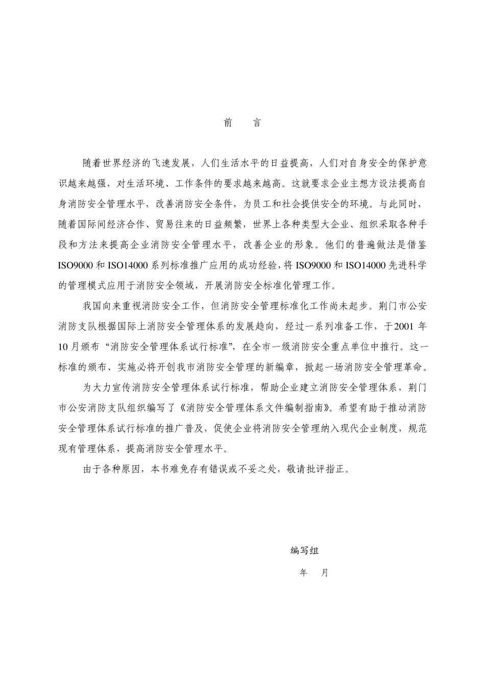消防安全管理体系文件编制指南_第2页