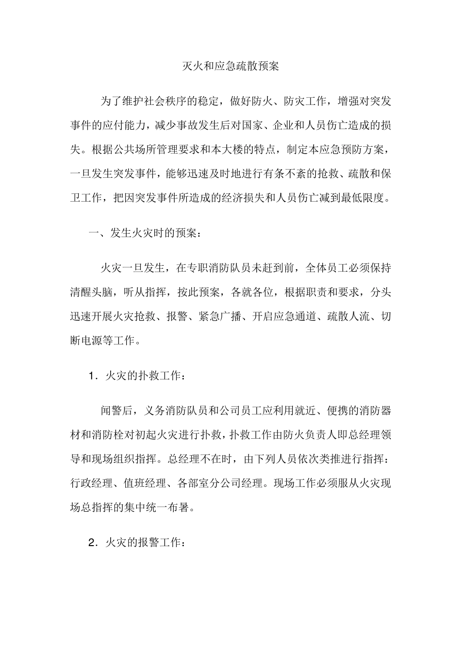 消防安全管理制度()消防安全管理制度三会_第3页