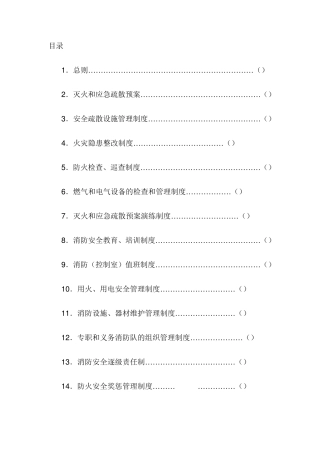 消防安全管理制度()消防安全管理制度三会