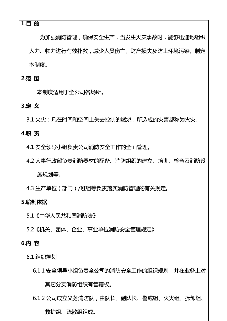 消防安全管理制度(表格)_第2页