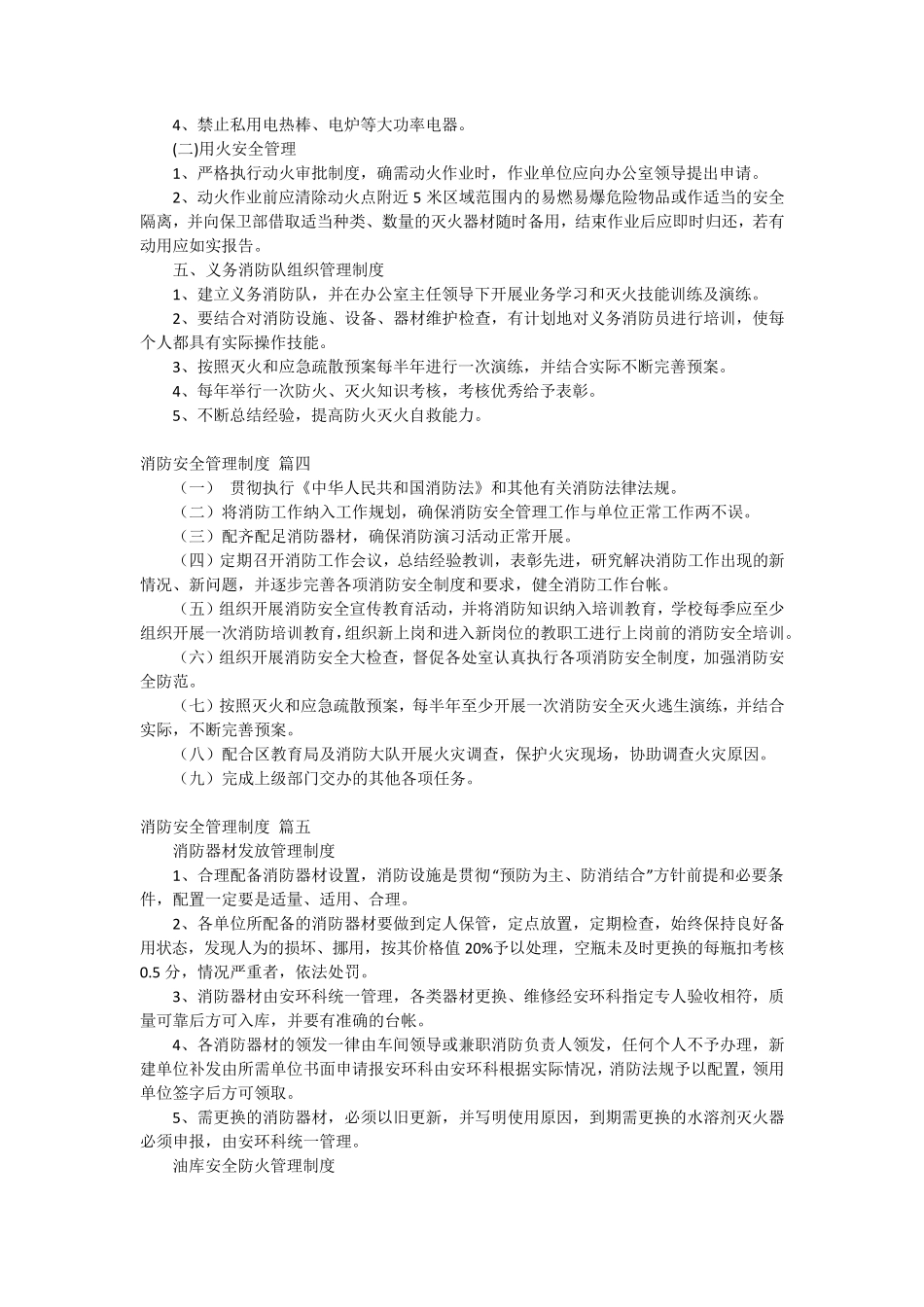 消防安全管理制度(优秀13篇)_第3页