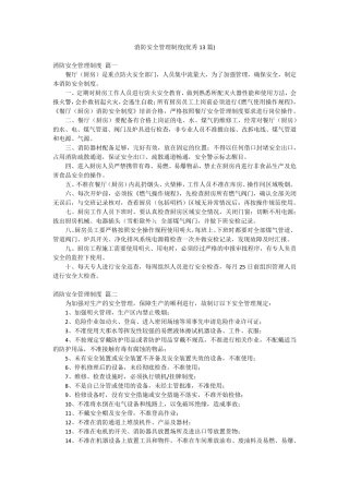 消防安全管理制度(优秀13篇)