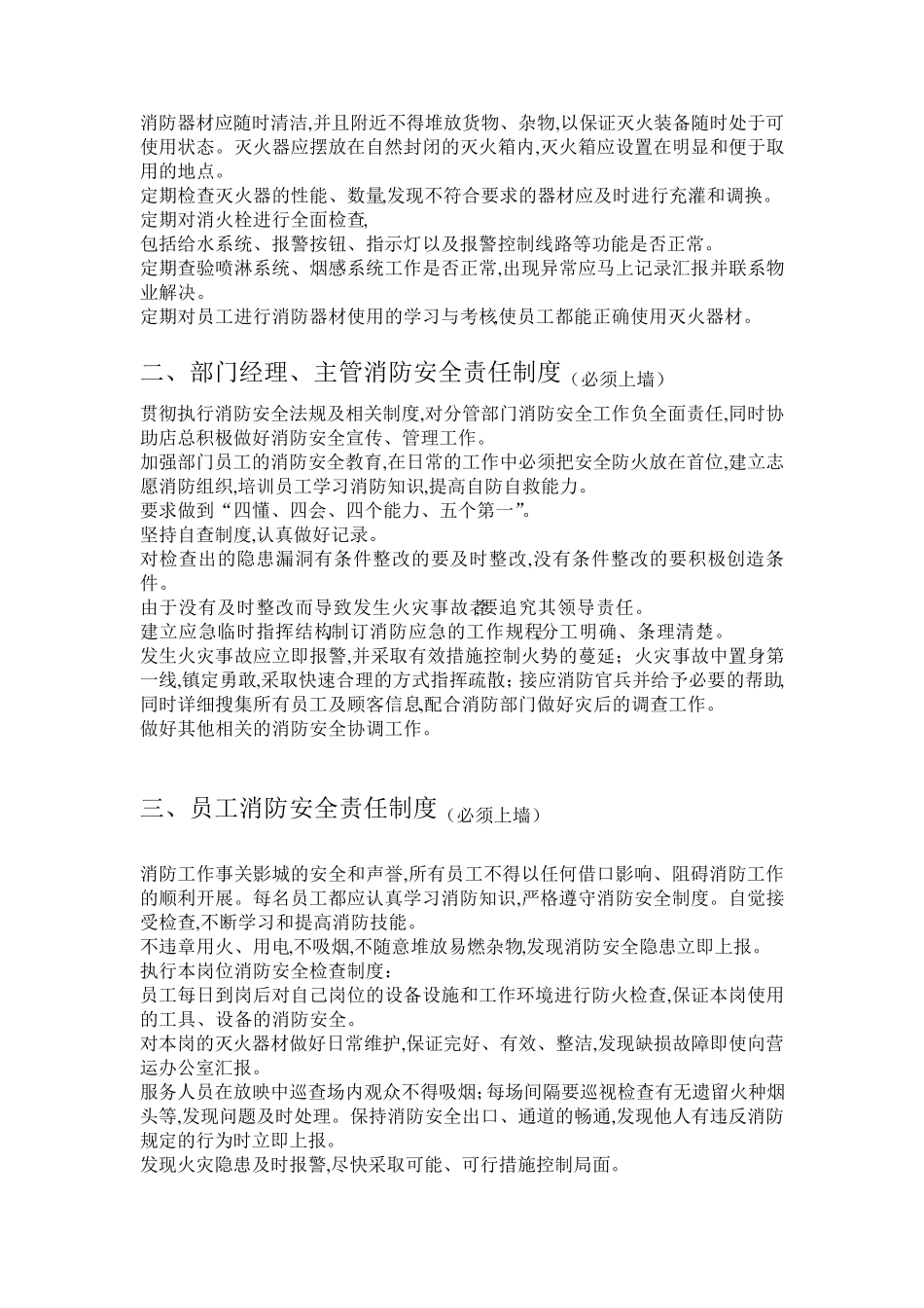消防安全管理制度上墙_第2页